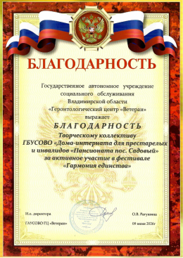 Гармония единства