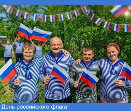 День российского флага