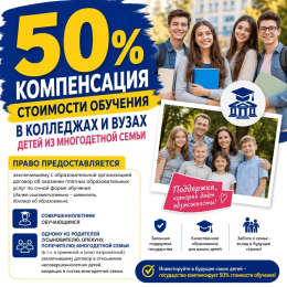 Финансовая   помощь многодетным  семьям в оплате обучения детей