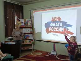 20.08.2026 Флаг России гордость наша