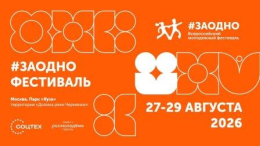 Для творческой и активной молодежи