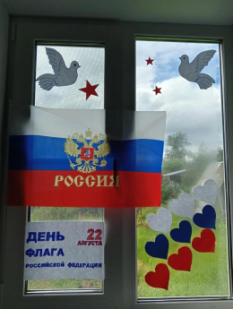 День государственного флага