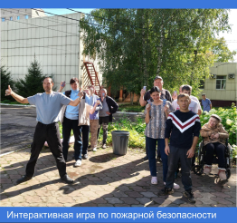 Интерактивная игра по пожарной безопасности