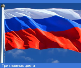 Три главных цвета