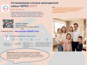 Установление статуса многодетной семьи через ЕПГУ проще, чем кажется!