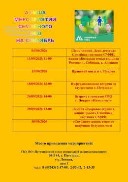 Афиша мероприятий семейного МФЦ на сентябрь 2026