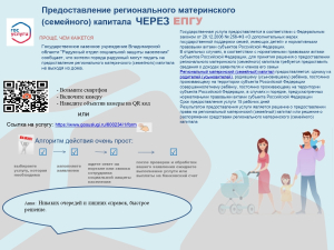 Предоставление регионального материнского (семейного) капитала через ЕПГУ проще, чем кажется! 