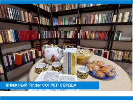 Тепло страниц в пасмурный день