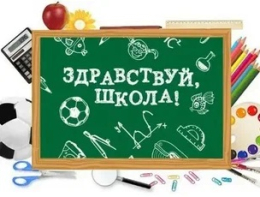 Благотворительная акция  "Здравствуй, школа!"