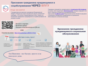 Признание гражданина нуждающимся в соцобслуживании