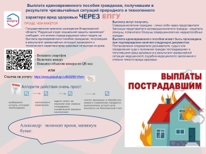 Получение выплаты за вред здоровью в результате чрезвычайной ситуации через ЕПГУ проще, чем кажется!
