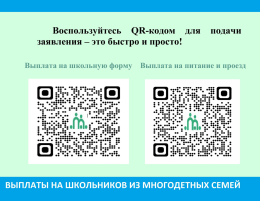 Выплаты на школьников из многодетных семей в 2026 году