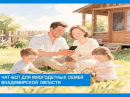 Напоминаем многодетным семьям нашего города