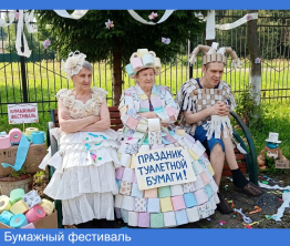 Бумажный фестиваль