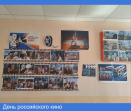 День российского кино 2026