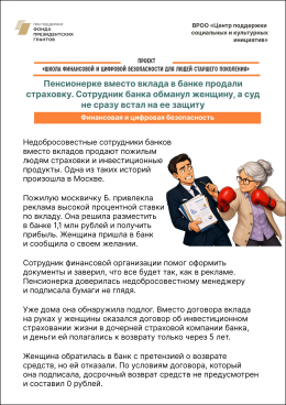 27.08.2026 Финансовая и цифровая безопасность