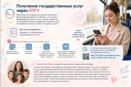Получение государственных услуг через портал государственных услуг