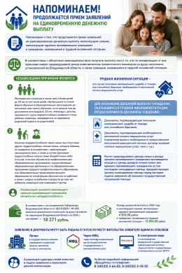 Предоставление социальной помощи в виде единовременной денежной выплаты