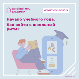 Советы психолога. Часть 43