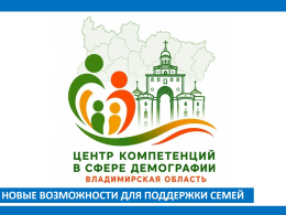 Центр компетенций в сфере демографии