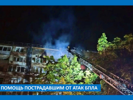 Помощь пострадавшим от атак БПЛА