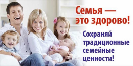 Семья - основа нашего общества