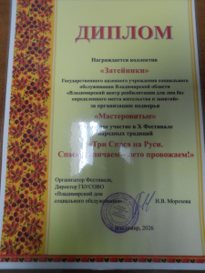 Три Спаса на Руси-2026г.