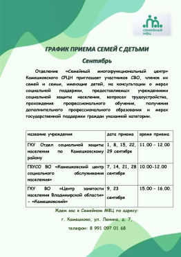 ГРАФИК ПРИЕМА СЕМЕЙ С ДЕТЬМИ