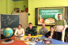 День знаний вместе с нами