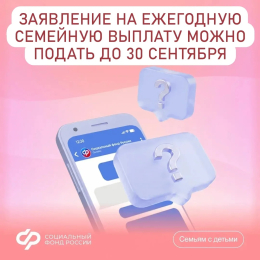 Ежегодная семейная выплата для работающих родителей двух и более детей
