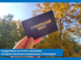 Государственная социальная стипендия назначается указанной категории студентов на 1 год со дня назначения государственной социальной помощи, размер устанавливается учебным заведением.