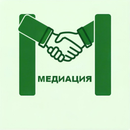 Семейный МФЦ – поддержка и помощь каждой семье здесь и сейчас: семейная медиация.