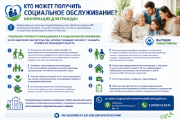 Кто может получить социальное обслуживание?