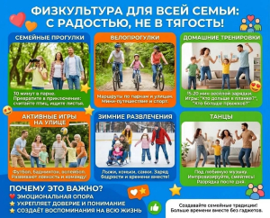 Физкультура для всей семьи: с радостью, не в тягость!