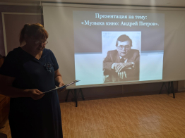 03.09.2026 От ноты к смыслу: Ко дню памяти Андрея Петрова
