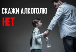 Профилактика алкогольной зависимости в семье 