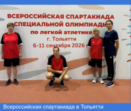 Всероссийская спартакиада в Тольятти