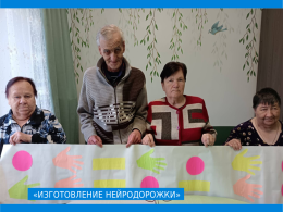 "Изготовление "Нейродорожки"