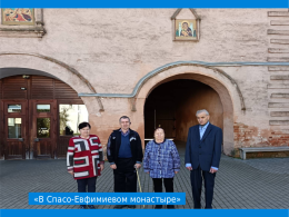«В Спасо-Евфимиевом монастыре»