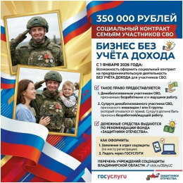 Социальный контракт семьям участникам СВО