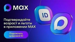 Сервис «Цифровой ID».