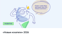 "Новые искатели"