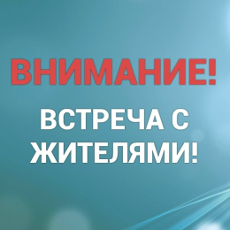 Встреча с семьями участников СВО 24.09.2026