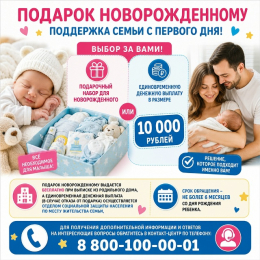 Поддержка семьи с первого дня!