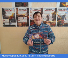 Международный день памяти жертв фашизма 