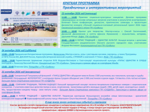 XVIII Форум-Фестиваль семейных династий