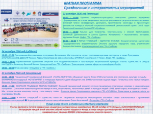  С 23 по 25 октября 2026 года в ГТК «Суздаль» пройдёт Форум‑Фестиваль и Гала‑концерт национальной культуры «ПУЛЬС ЕДИНСТВА В СЕРДЦЕ НАРОДОВ!»