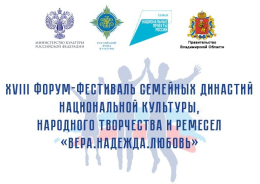 Фонд «Возрождение и Надежда» приглашает участников на XVIII Форум-Фестиваль «Вера.Надежда.Любовь» в Суздале