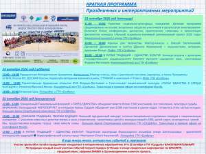 XVIII форуме-фестивале семейных династий национальной культуры, народного творчества и ремесел "Вера. Надежда. Любовь" 