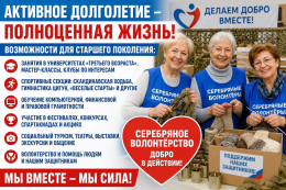 Активное долголетие - полноценная жизнь.